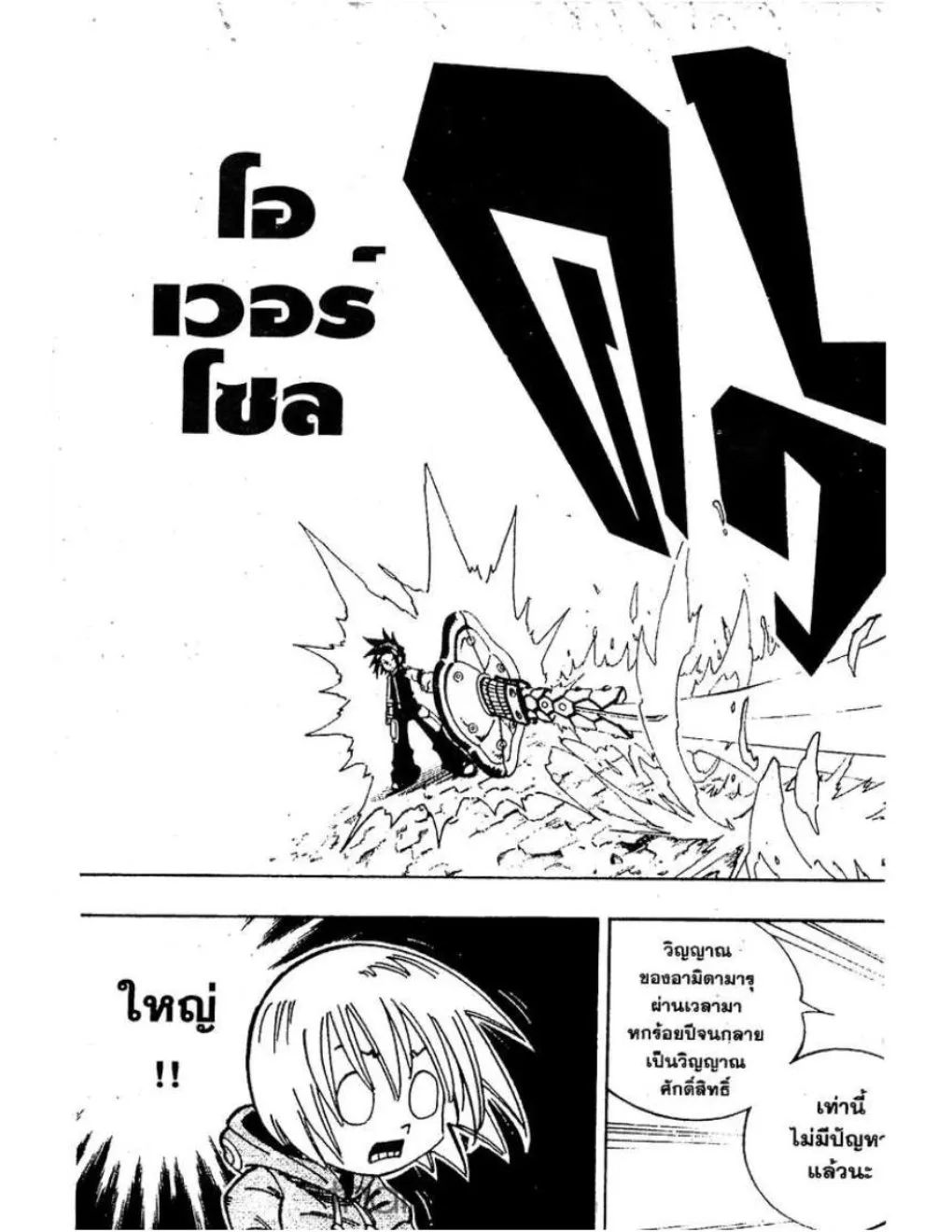 Shaman King - หน้า 15