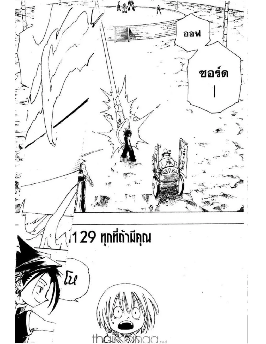 Shaman King - หน้า 16