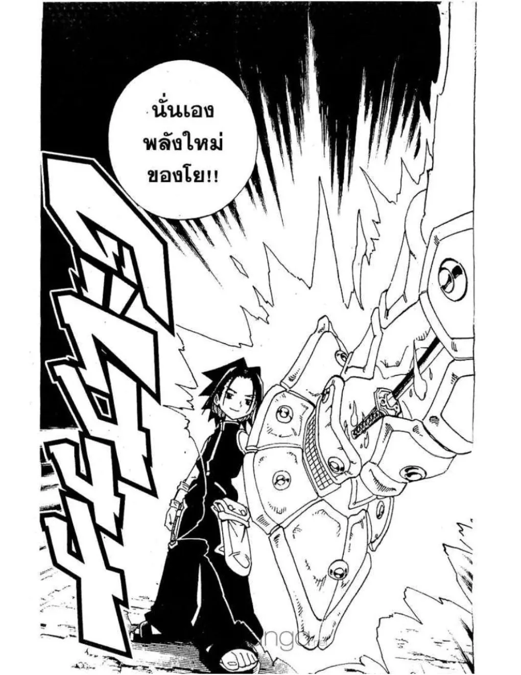 Shaman King - หน้า 17