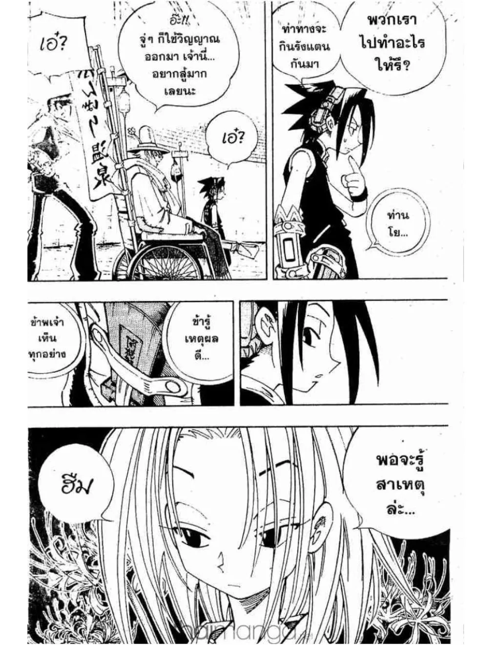 Shaman King - หน้า 2