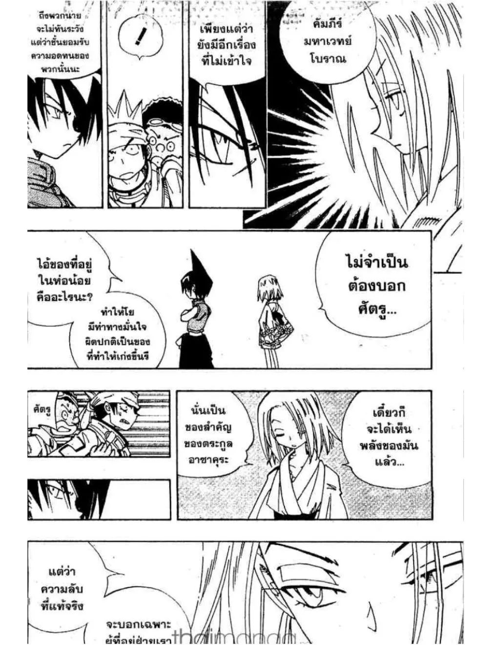 Shaman King - หน้า 4