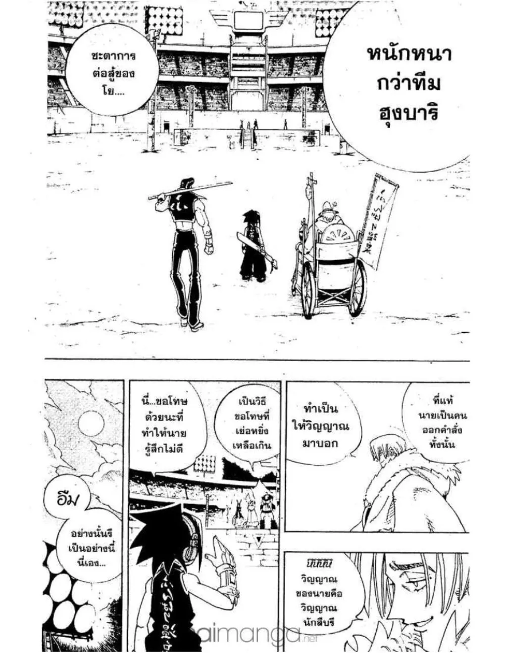 Shaman King - หน้า 5