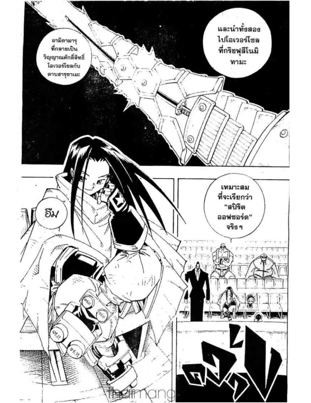 Shaman King - หน้า 1