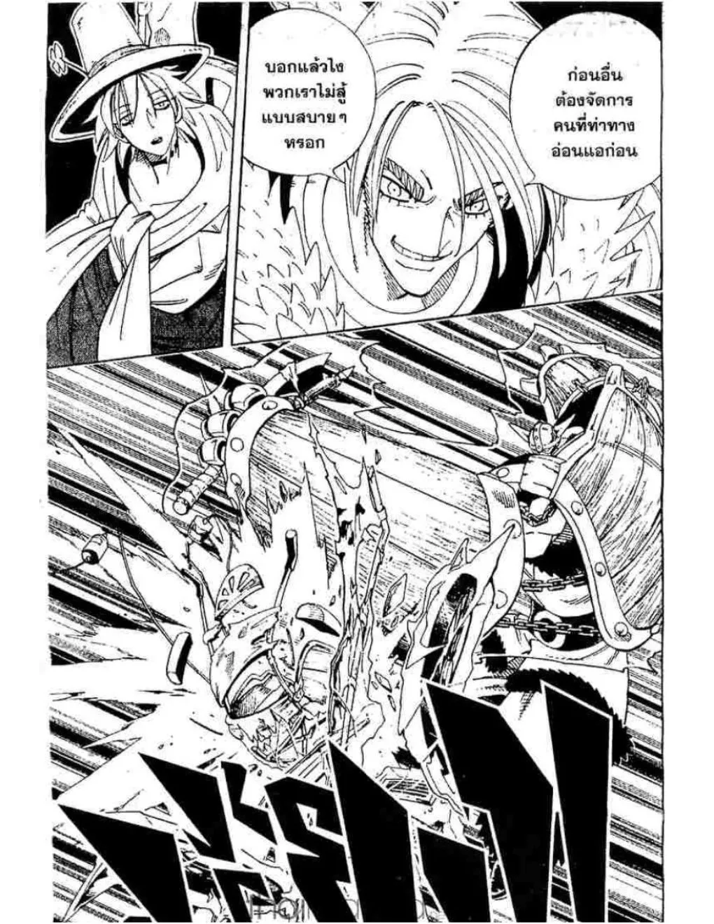 Shaman King - หน้า 11