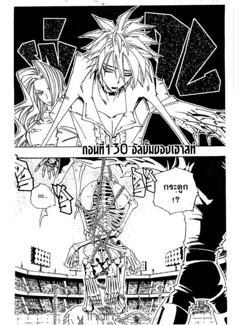 Shaman King - หน้า 17