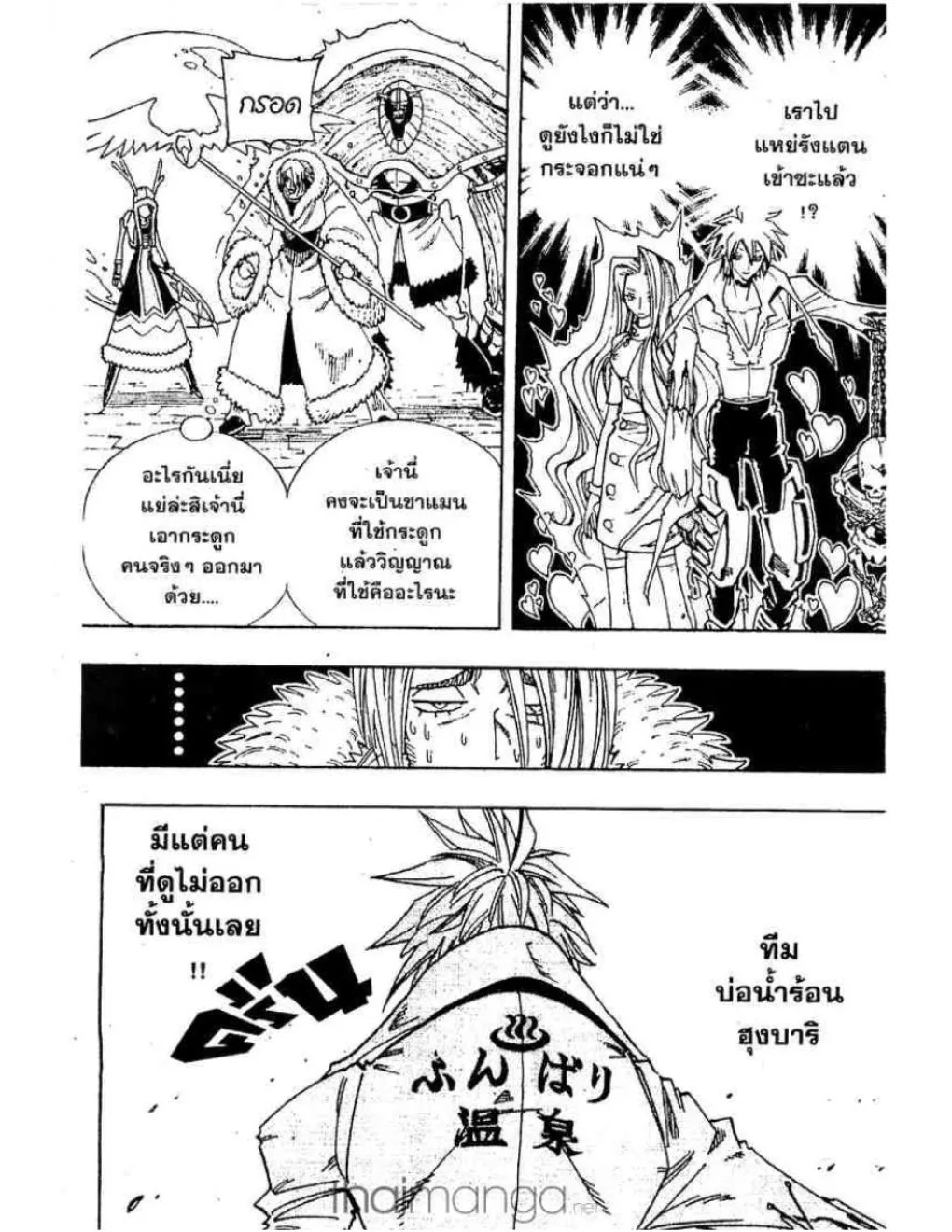 Shaman King - หน้า 18