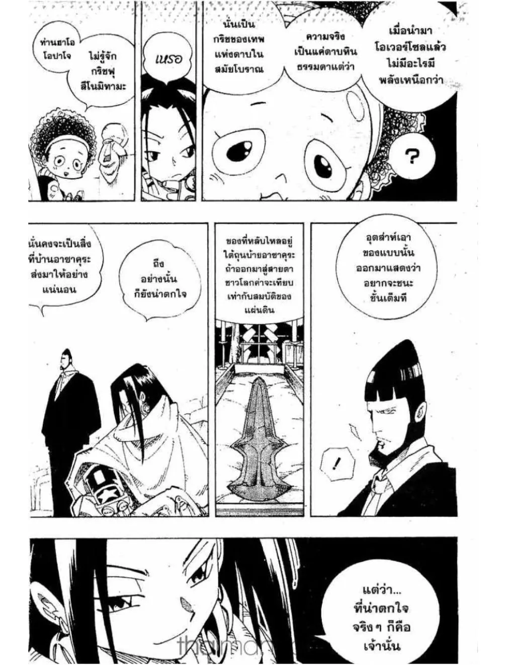 Shaman King - หน้า 2