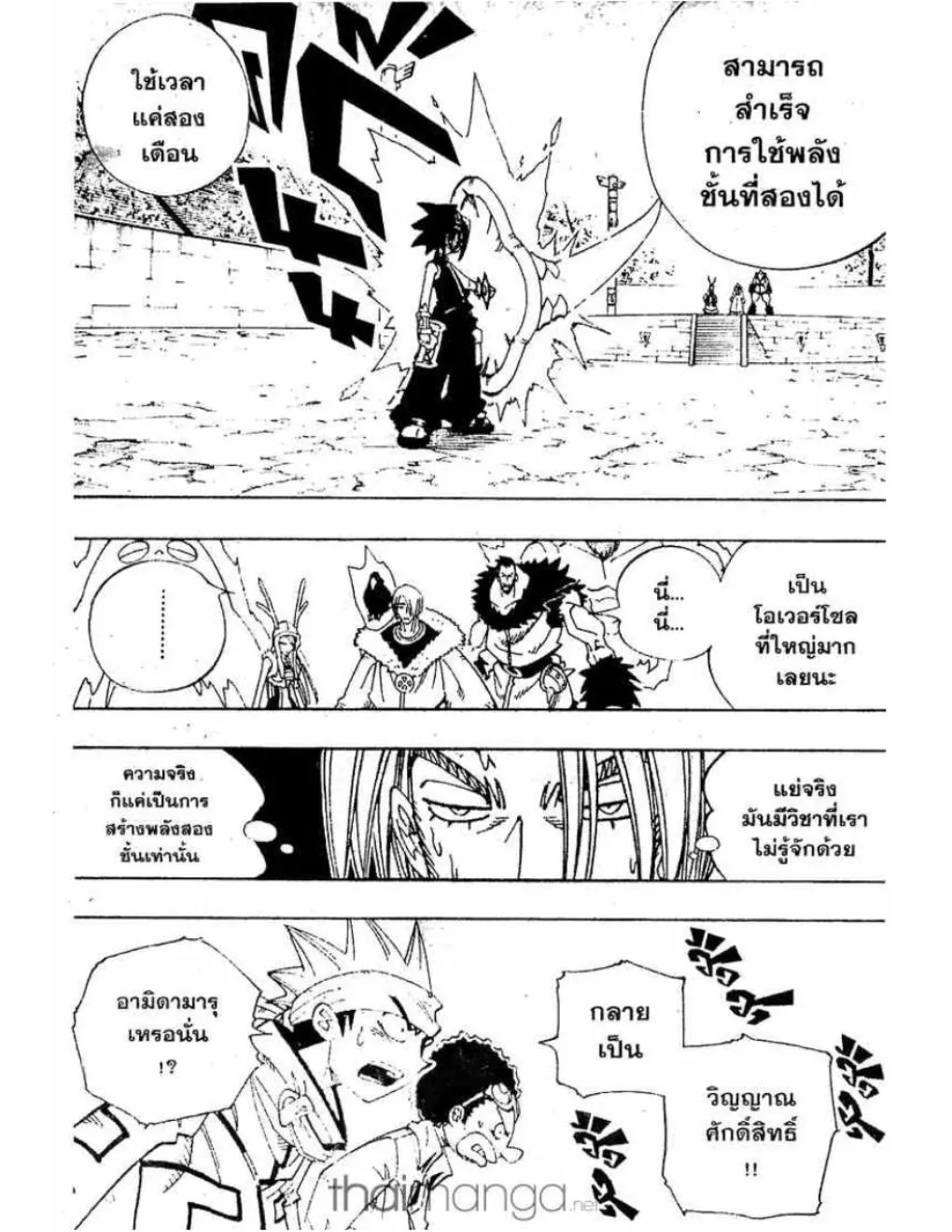 Shaman King - หน้า 3