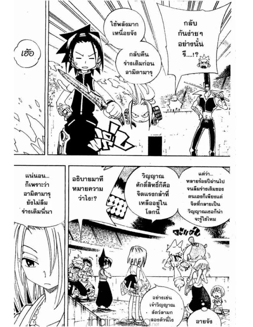 Shaman King - หน้า 4