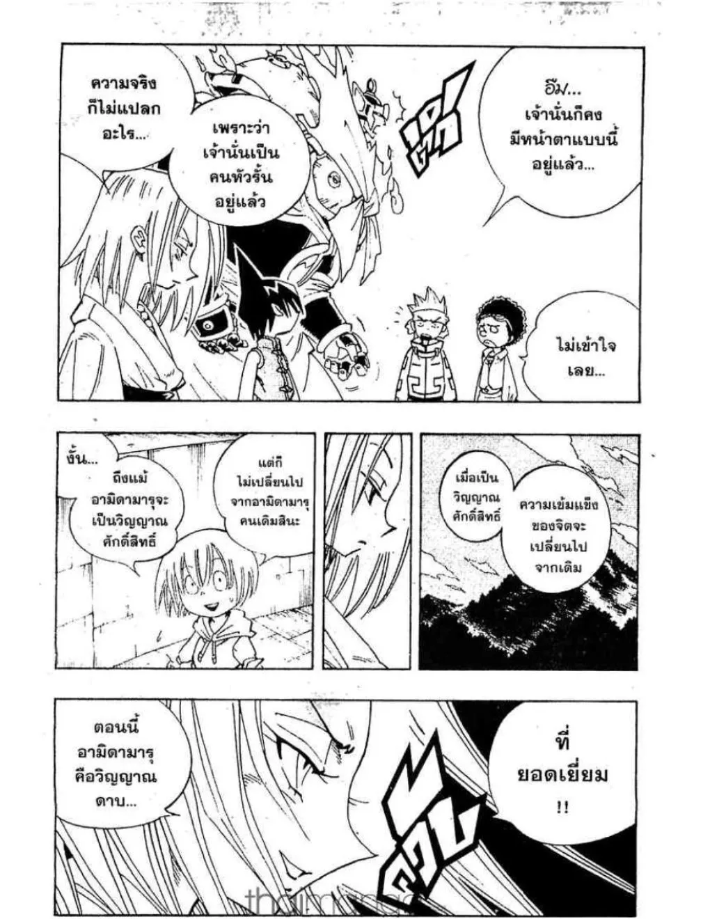 Shaman King - หน้า 5