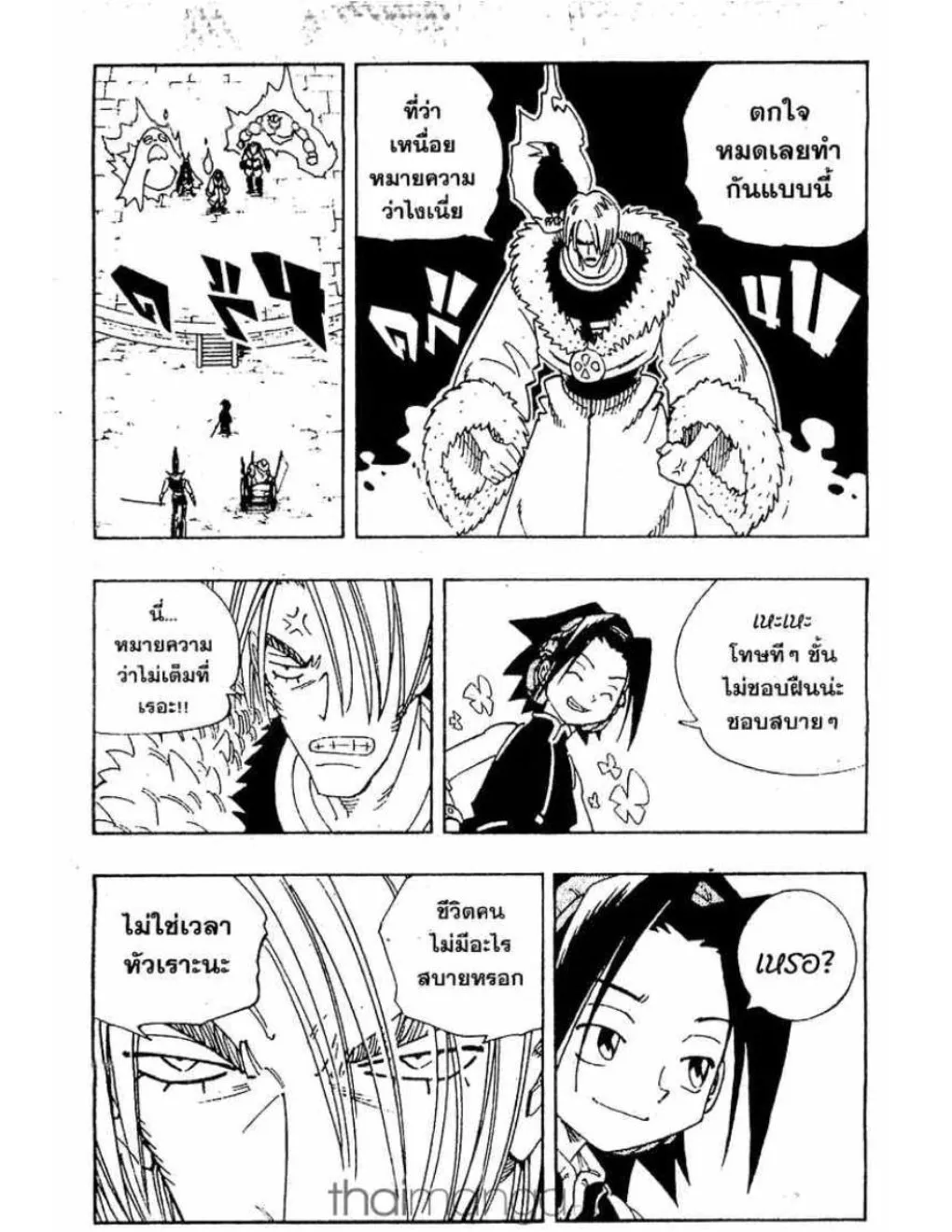 Shaman King - หน้า 7