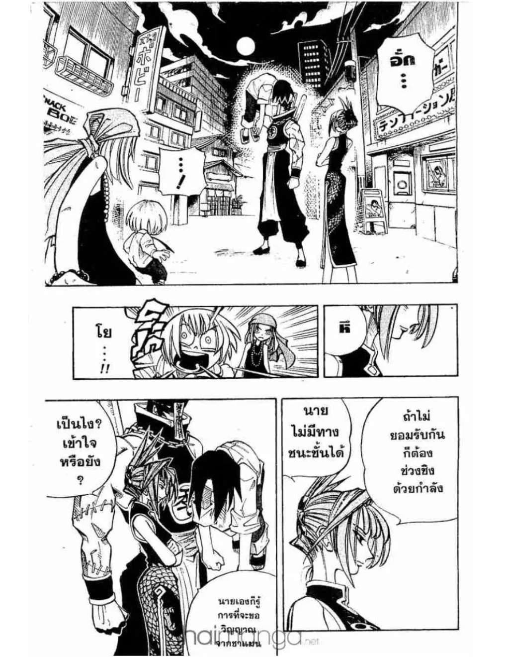 Shaman King - หน้า 1