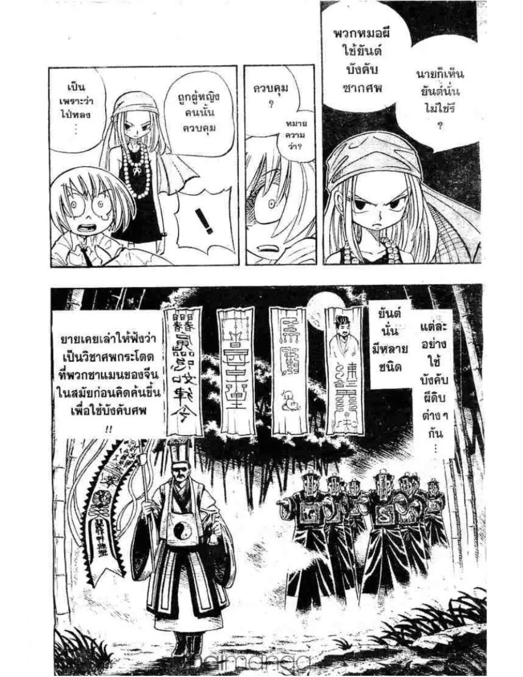 Shaman King - หน้า 10