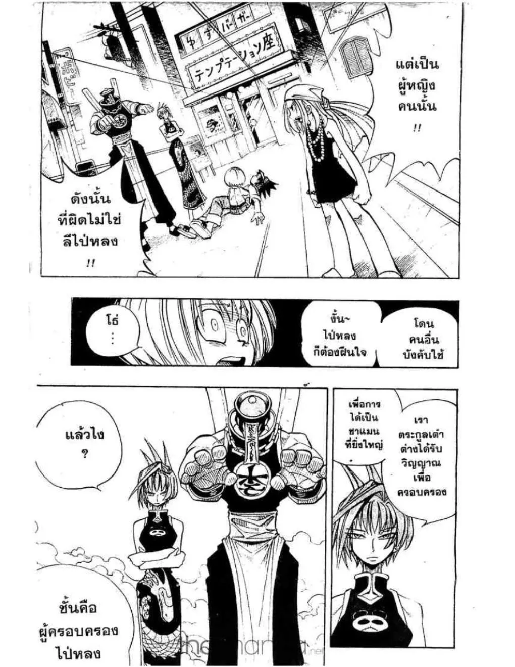 Shaman King - หน้า 11