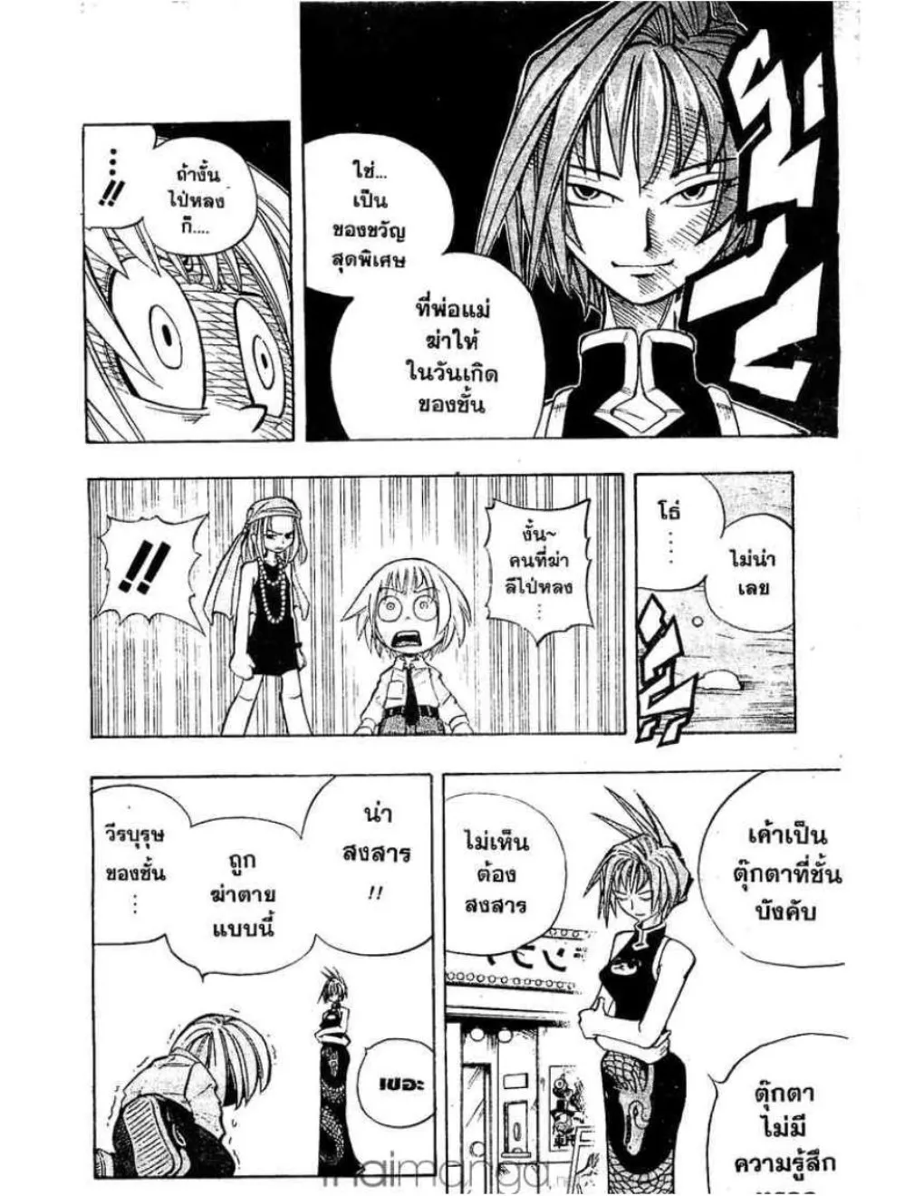 Shaman King - หน้า 12