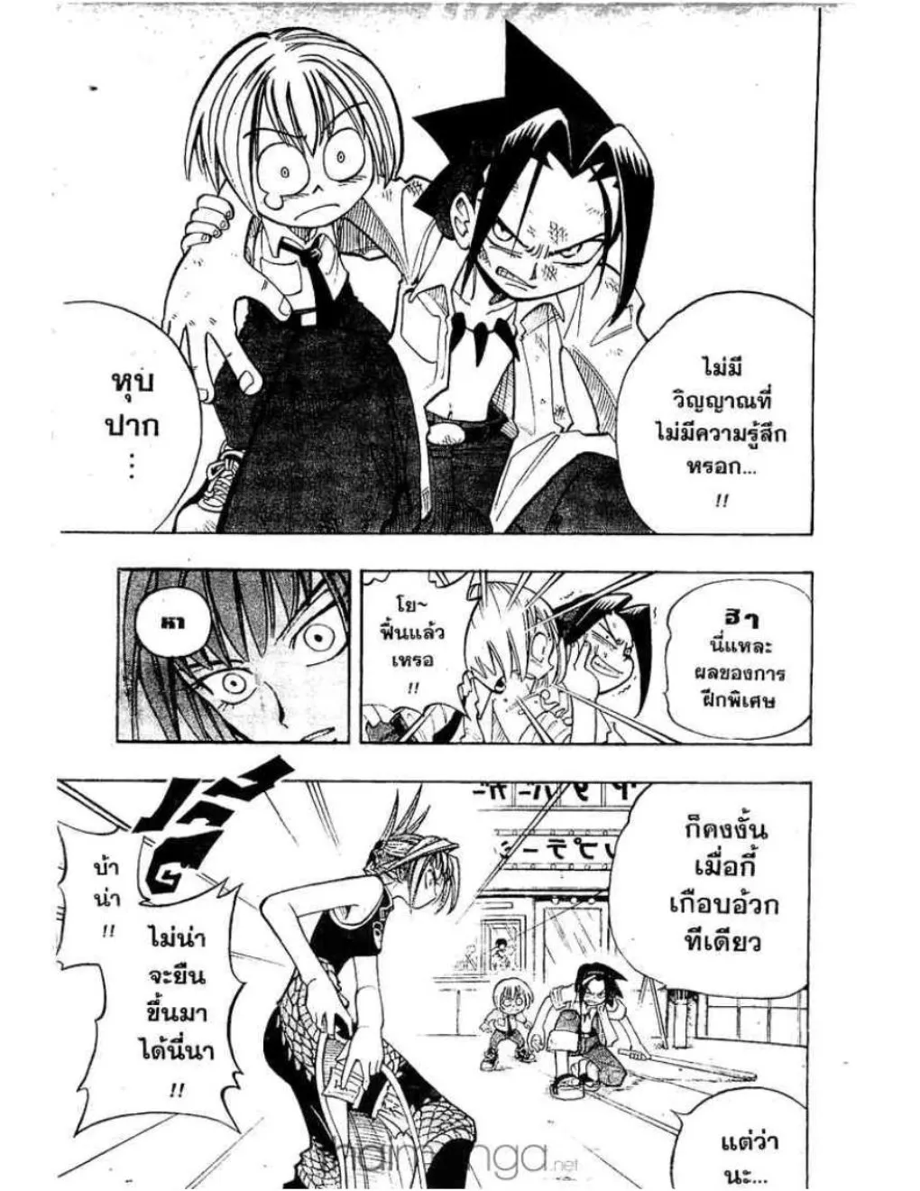 Shaman King - หน้า 13