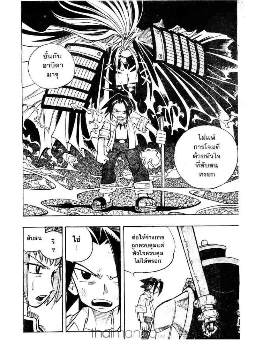 Shaman King - หน้า 14