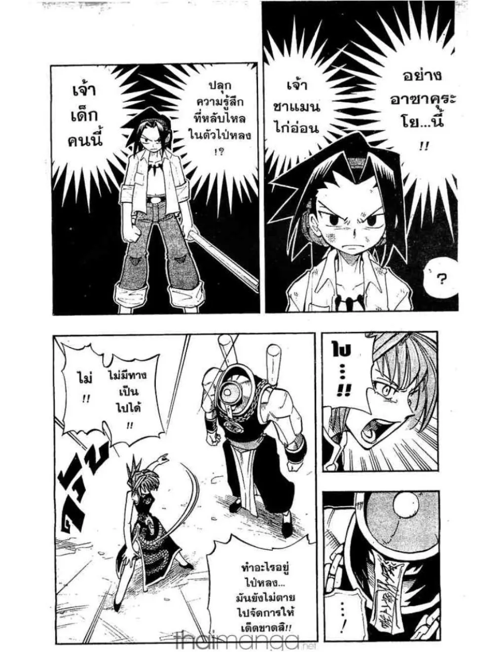 Shaman King - หน้า 16