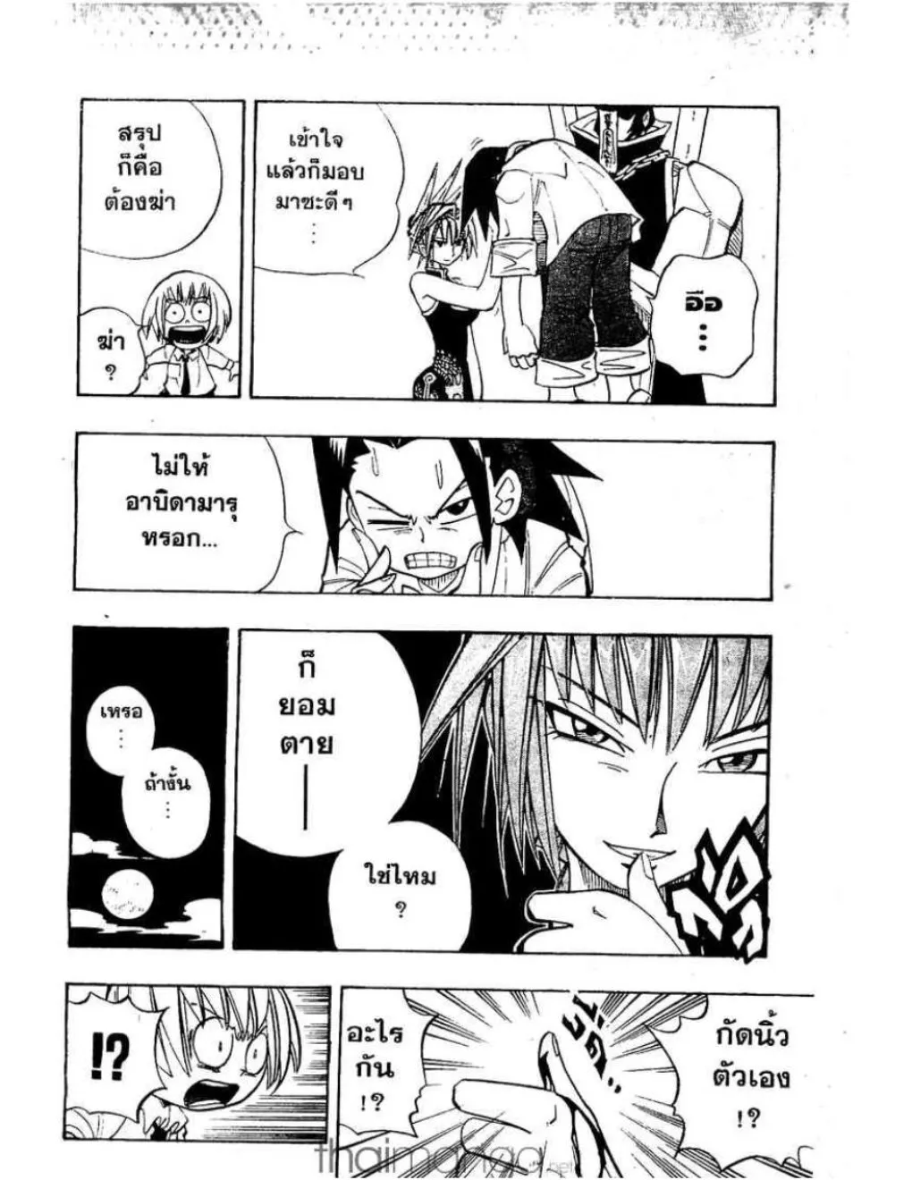 Shaman King - หน้า 2