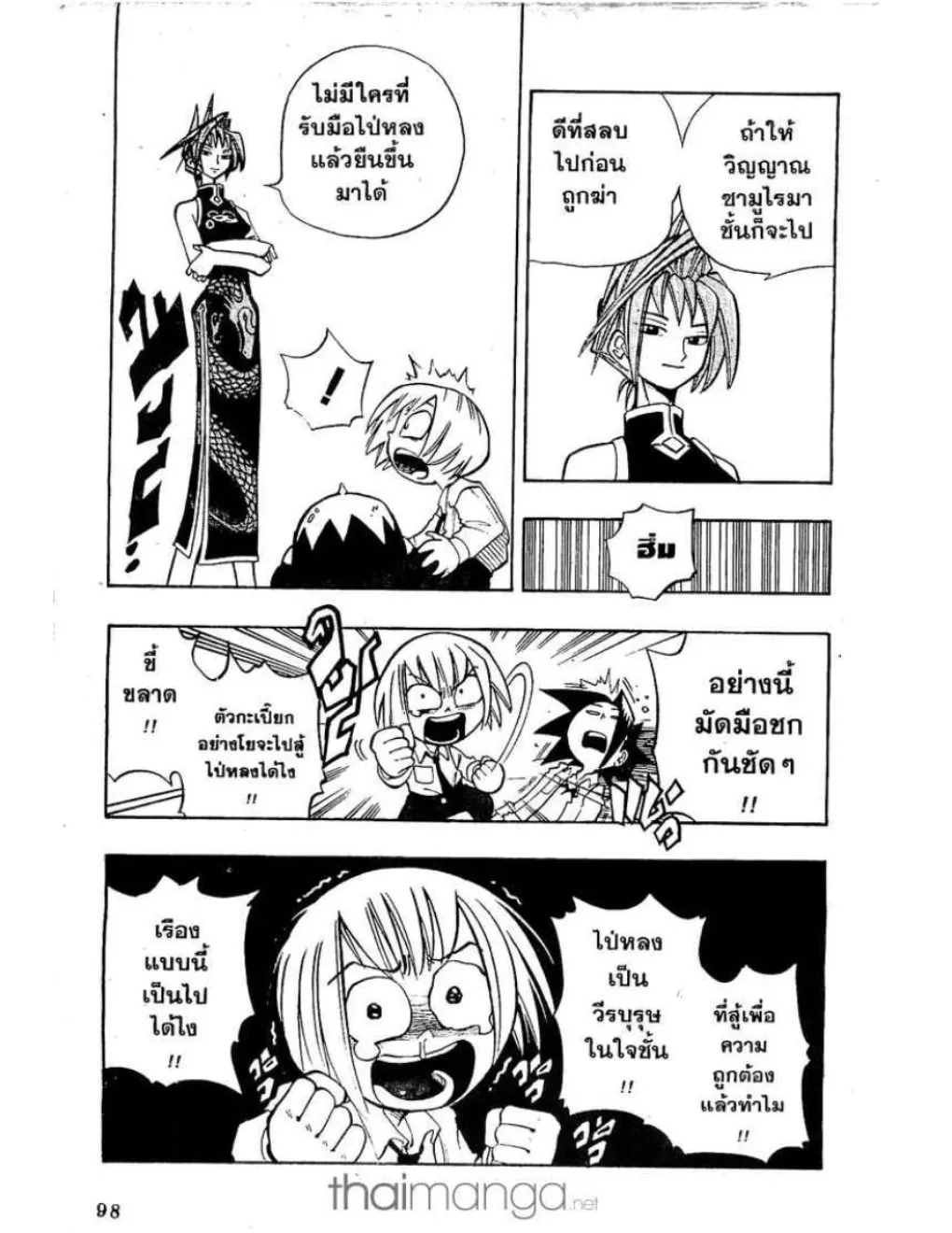 Shaman King - หน้า 9