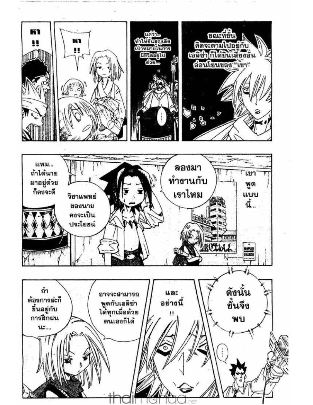 Shaman King - หน้า 12