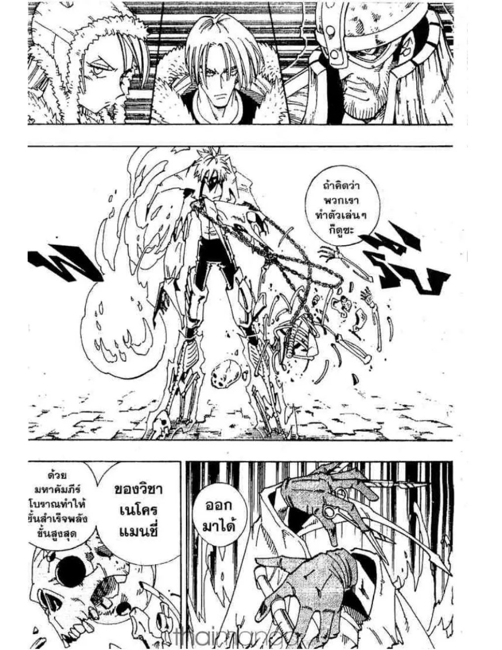 Shaman King - หน้า 14