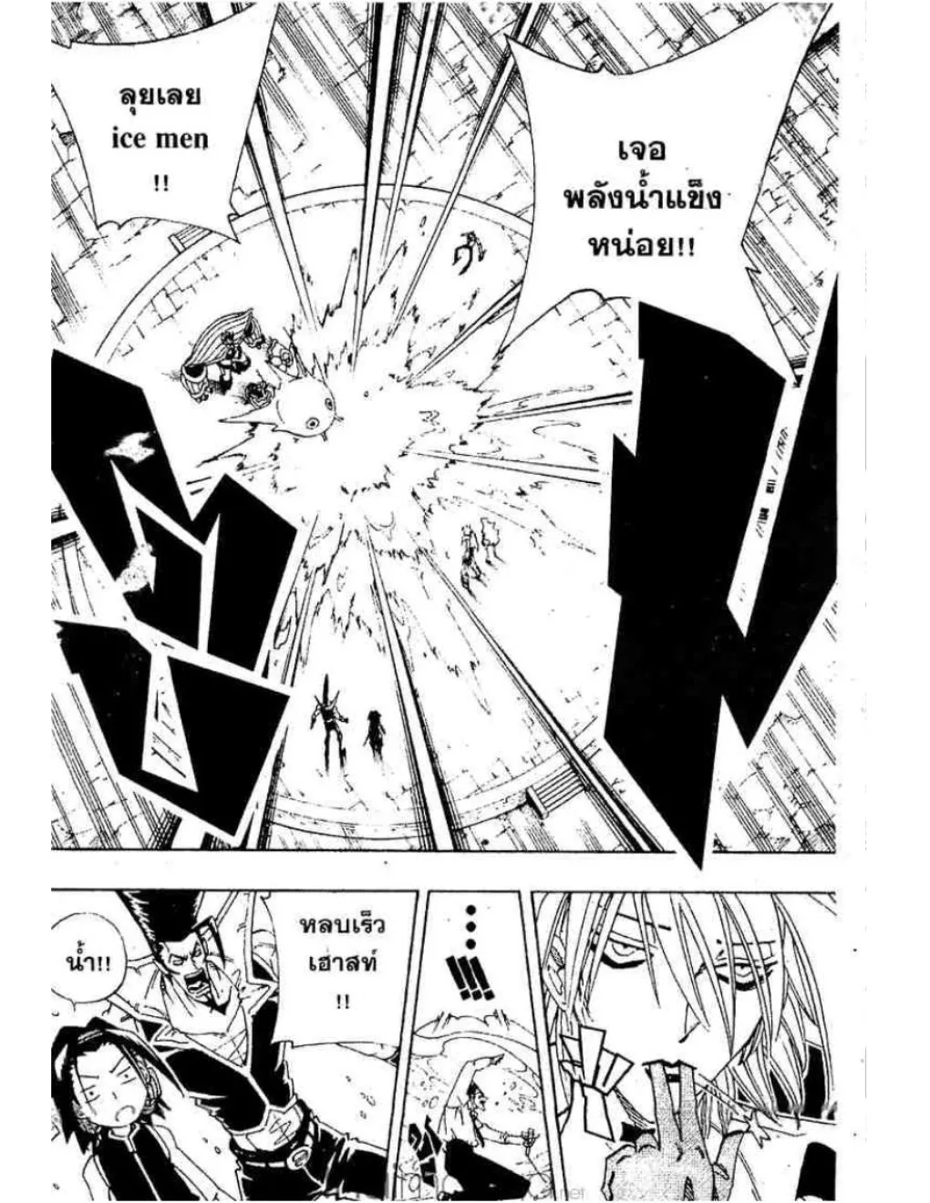 Shaman King - หน้า 4