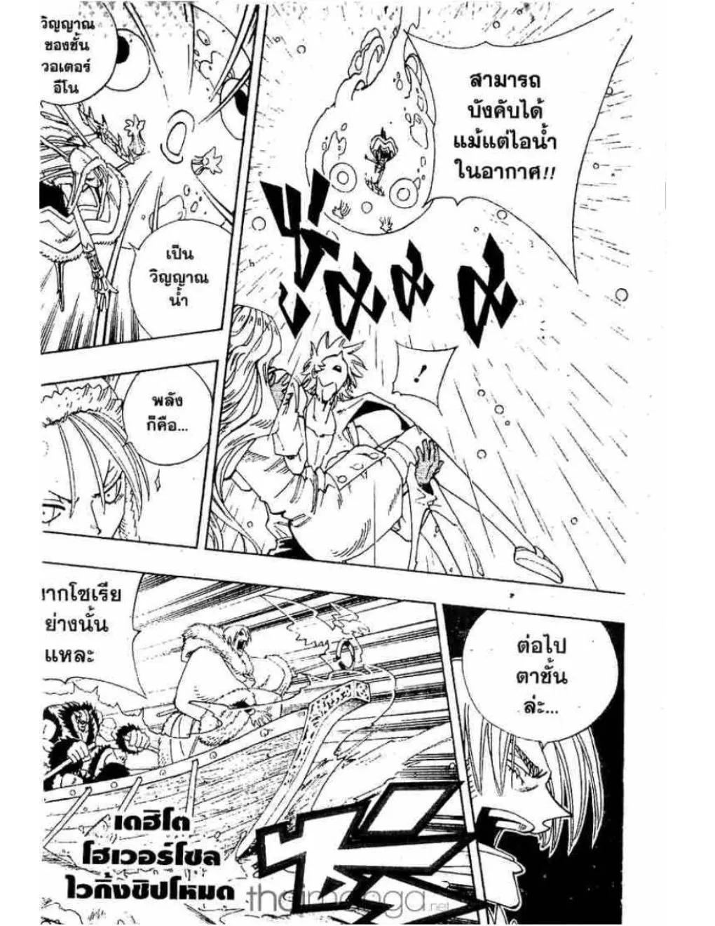 Shaman King - หน้า 6