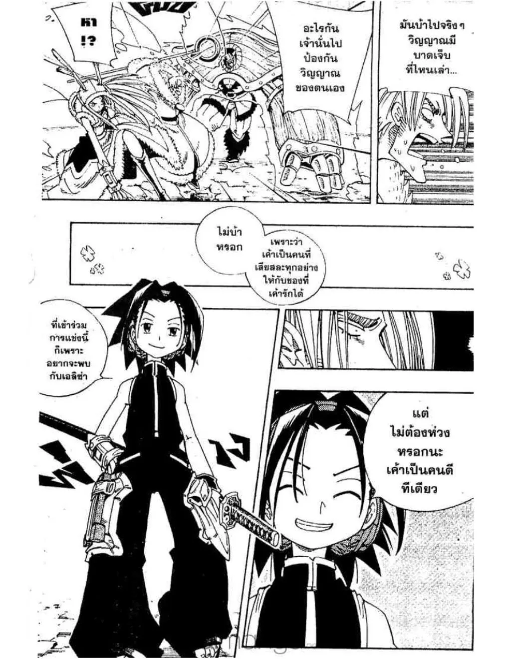 Shaman King - หน้า 9