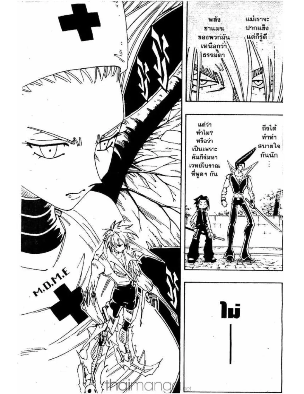 Shaman King - หน้า 11