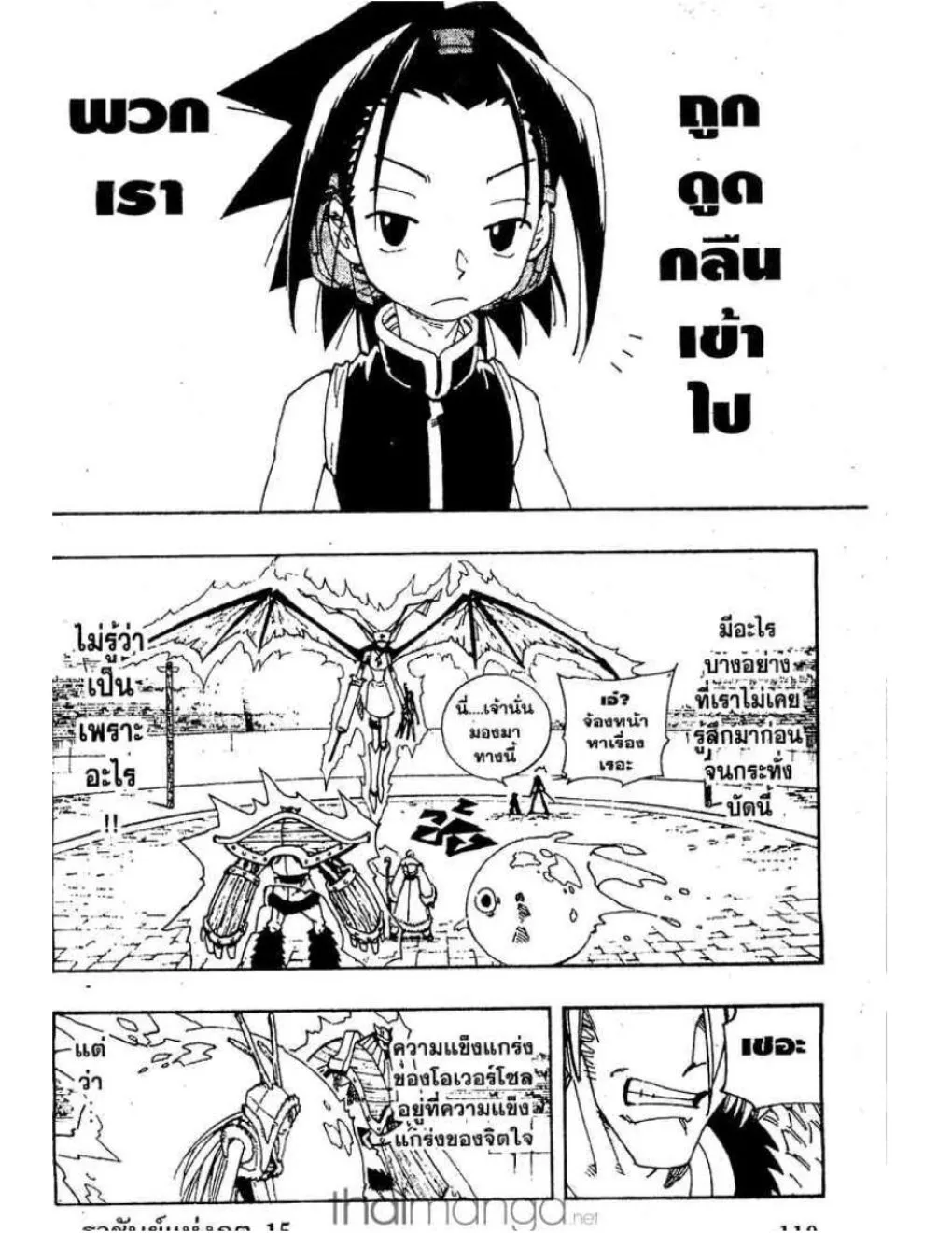 Shaman King - หน้า 12