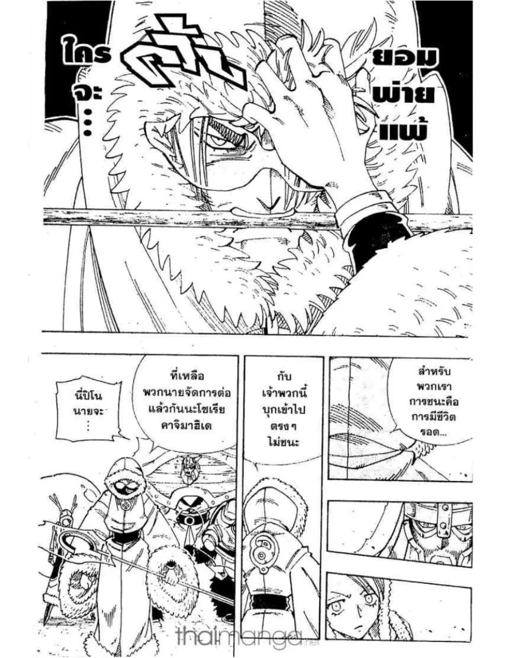 Shaman King - หน้า 13