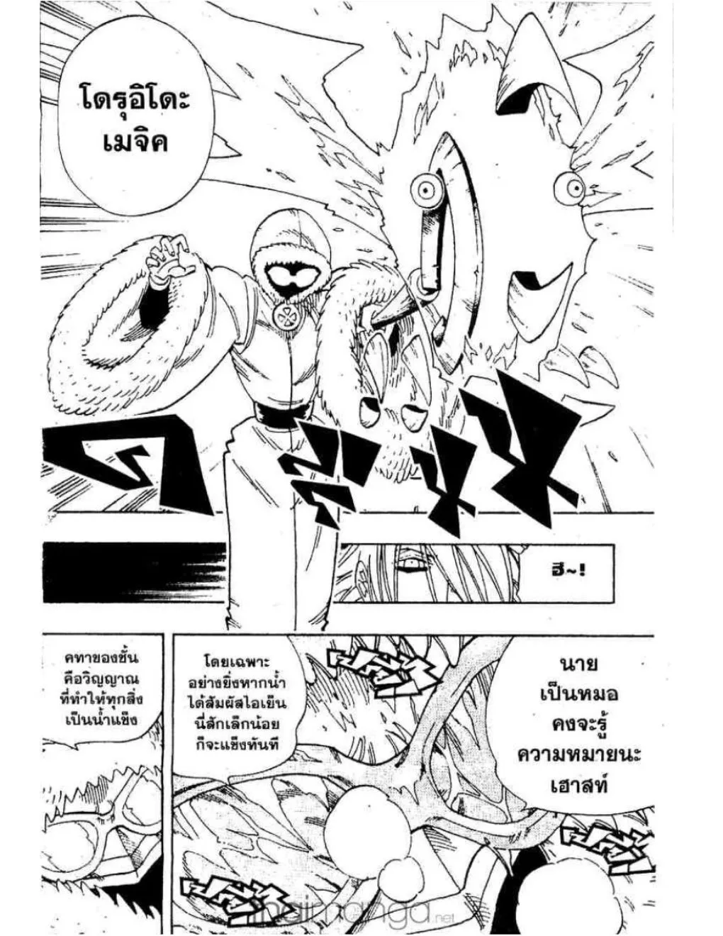 Shaman King - หน้า 14