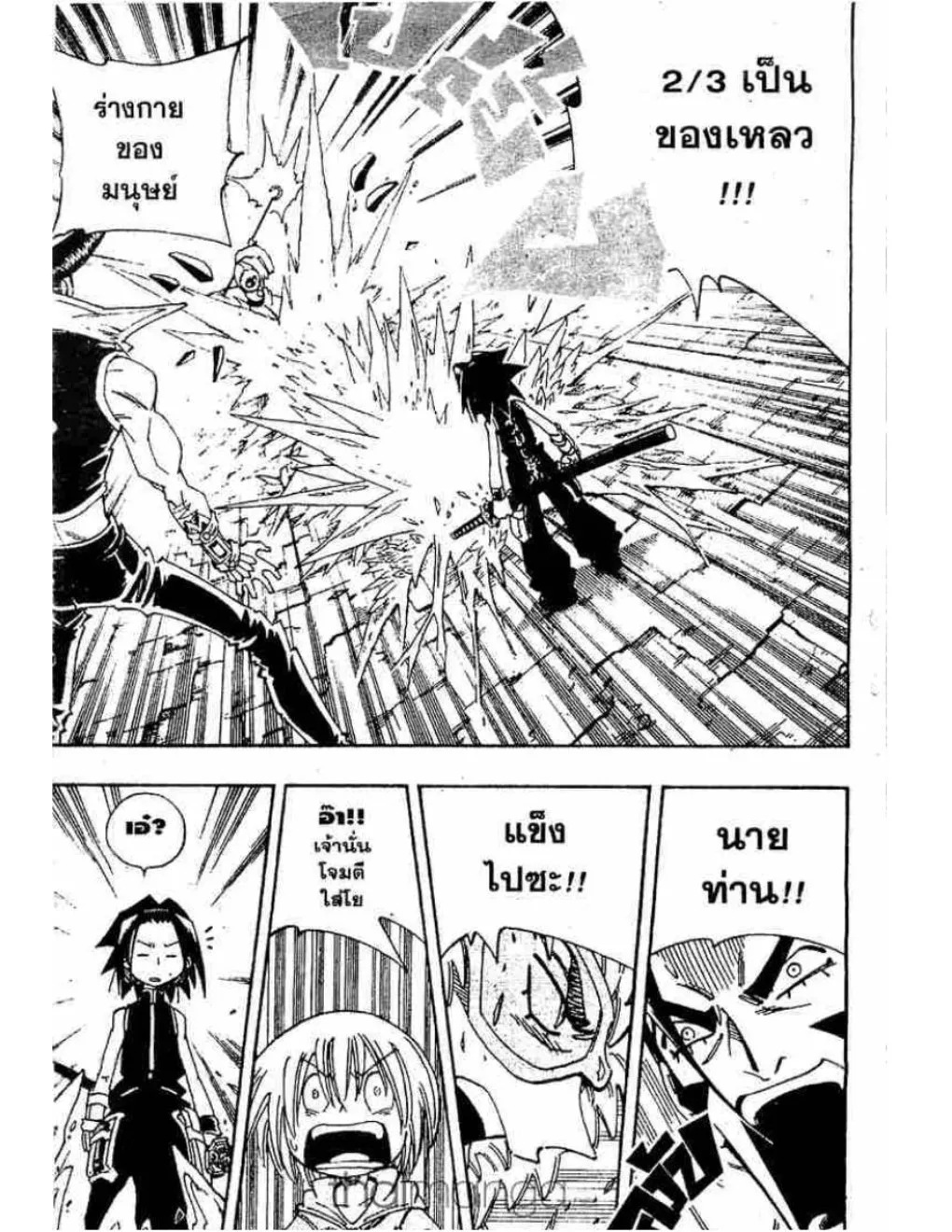 Shaman King - หน้า 15