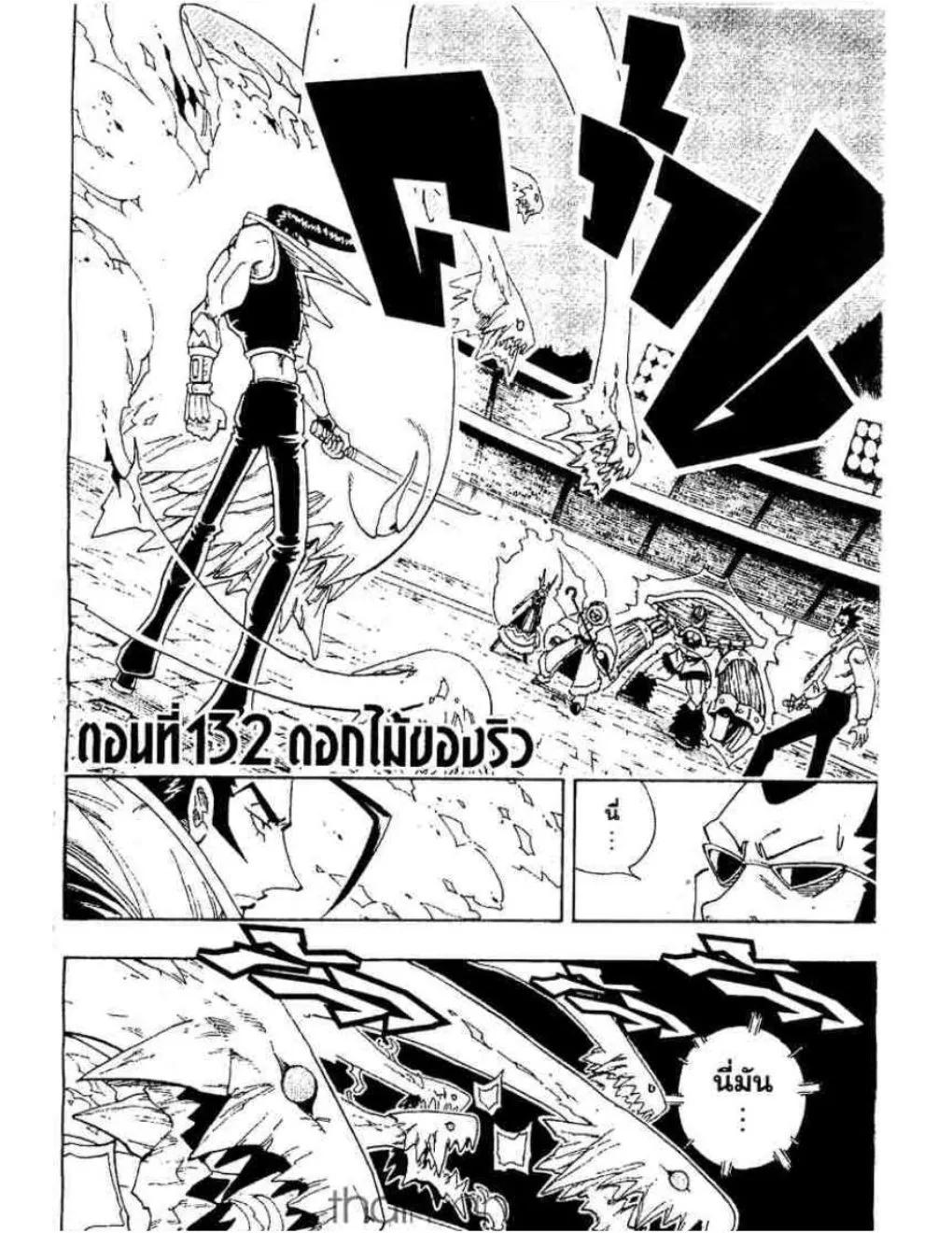 Shaman King - หน้า 19