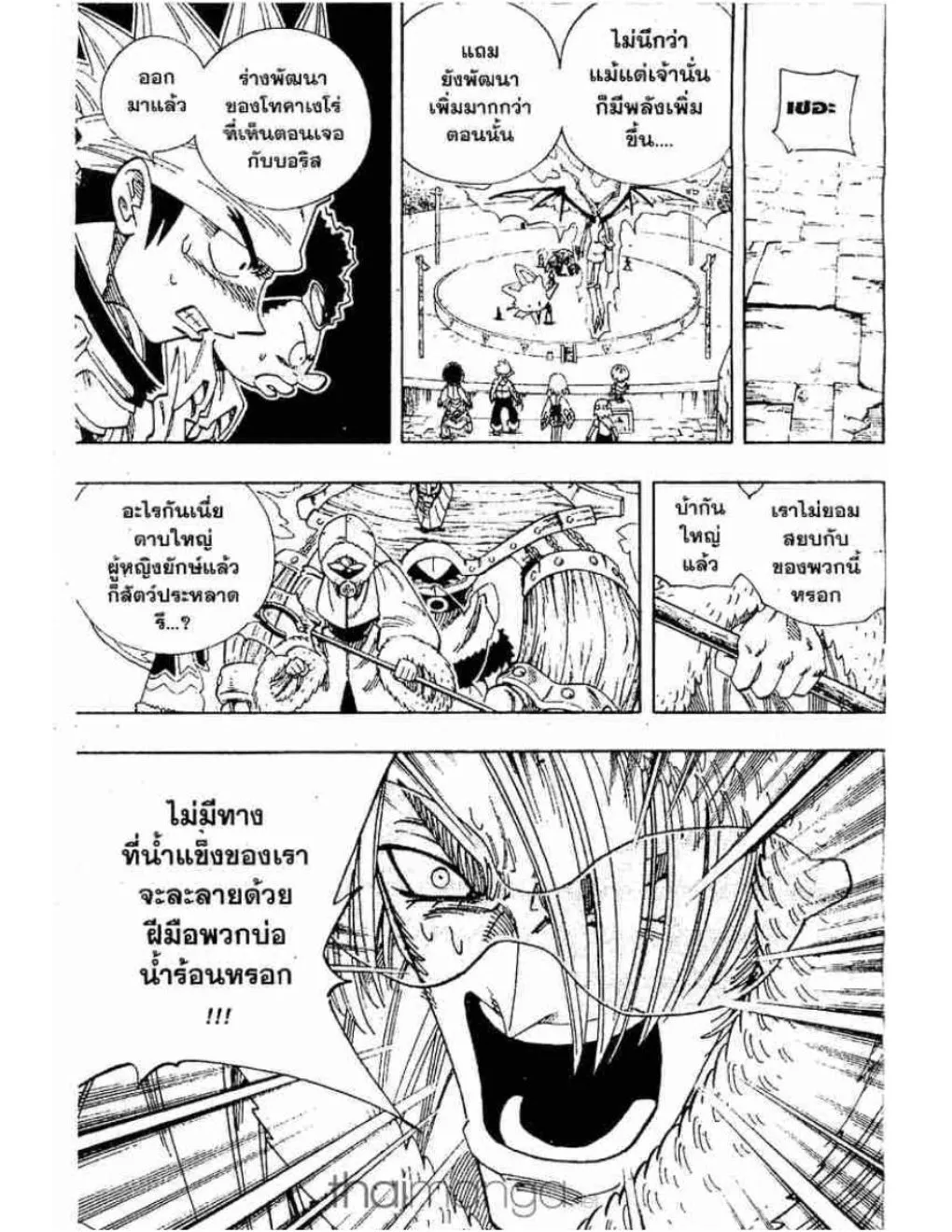 Shaman King - หน้า 20