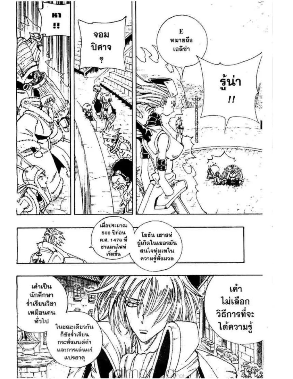 Shaman King - หน้า 4