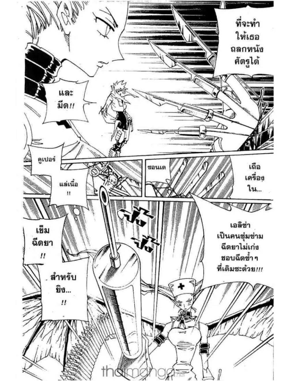 Shaman King - หน้า 7