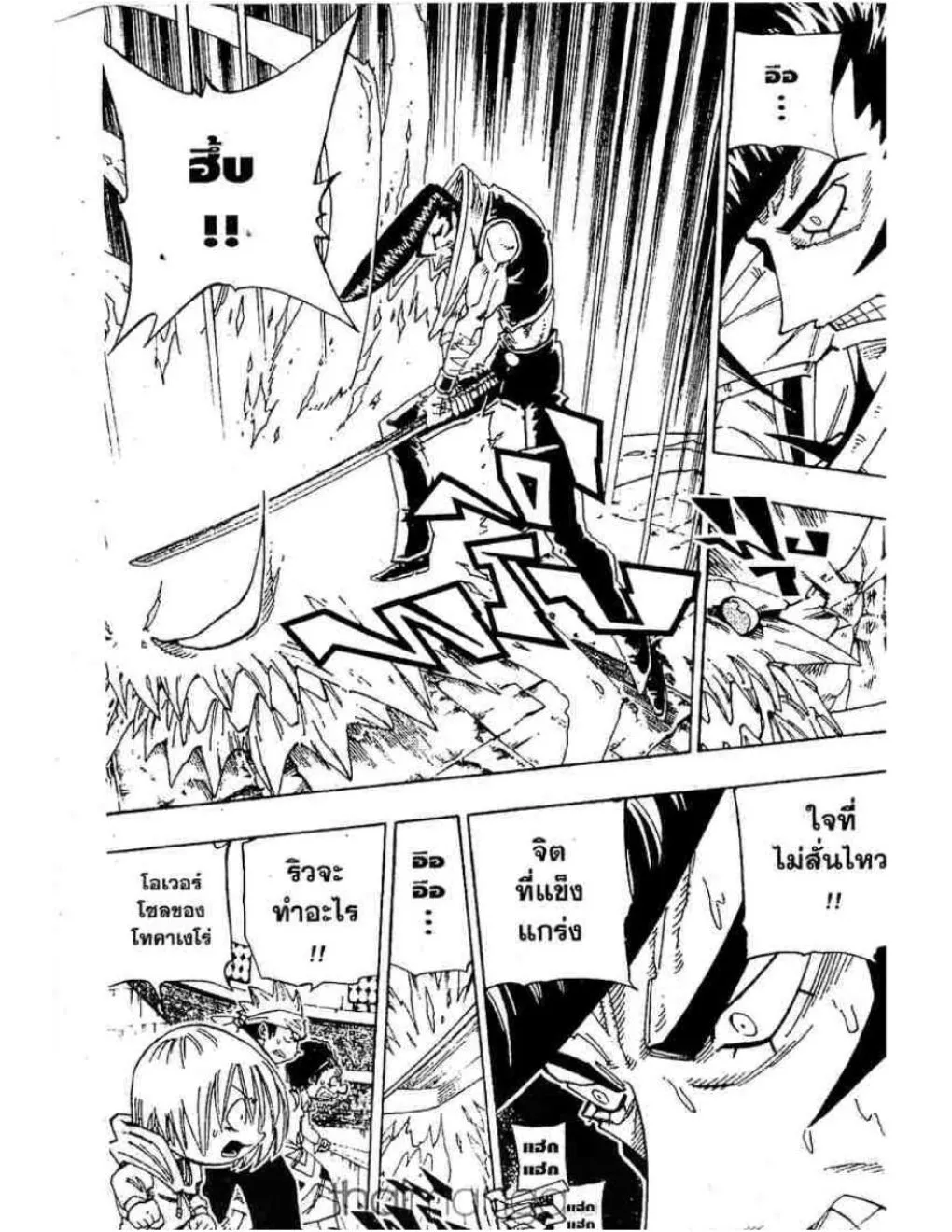 Shaman King - หน้า 11