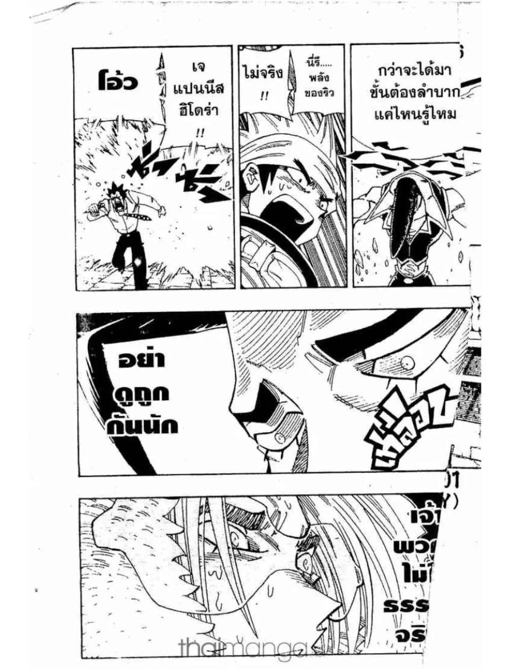 Shaman King - หน้า 15