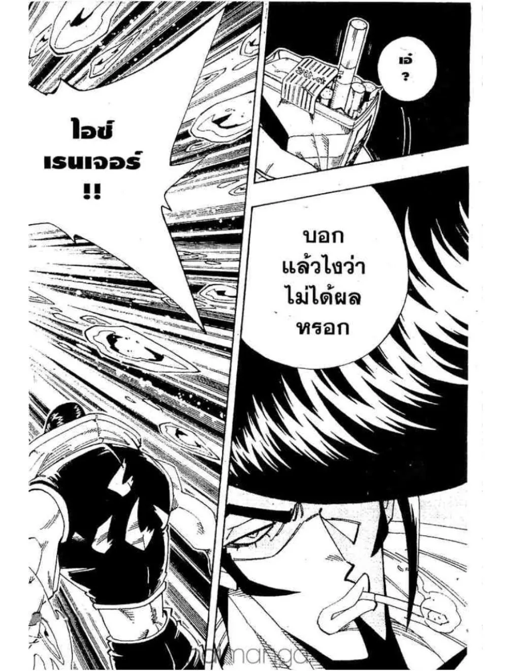 Shaman King - หน้า 2