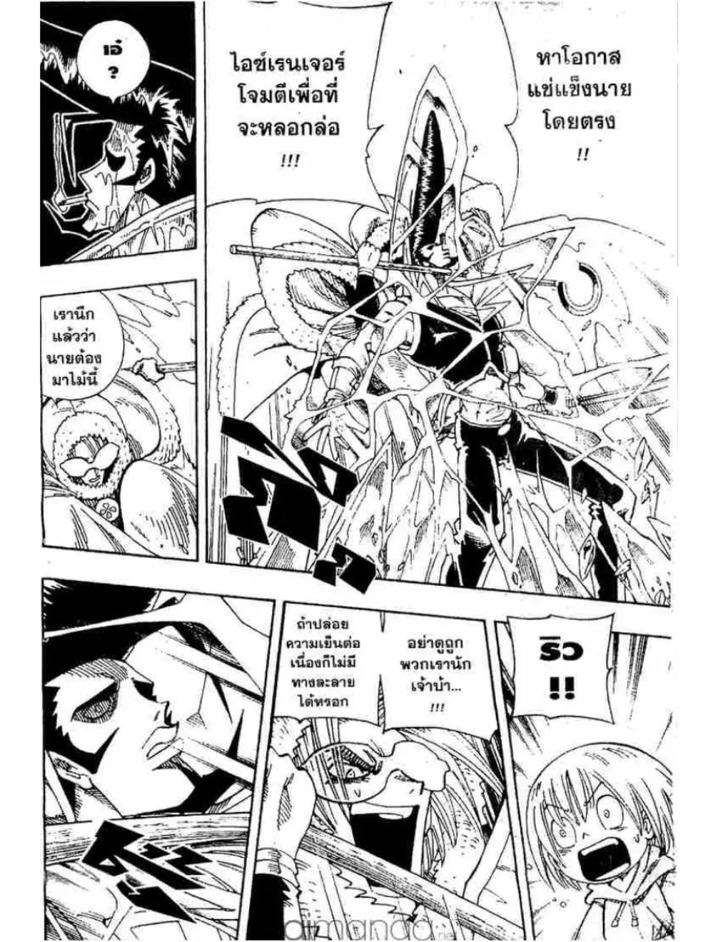 Shaman King - หน้า 4