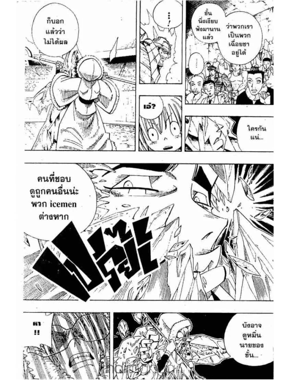 Shaman King - หน้า 5