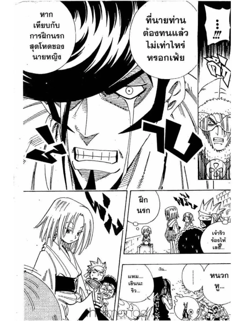 Shaman King - หน้า 9