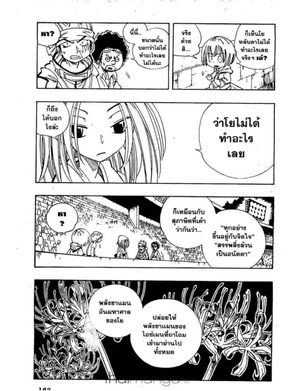 Shaman King - หน้า 13