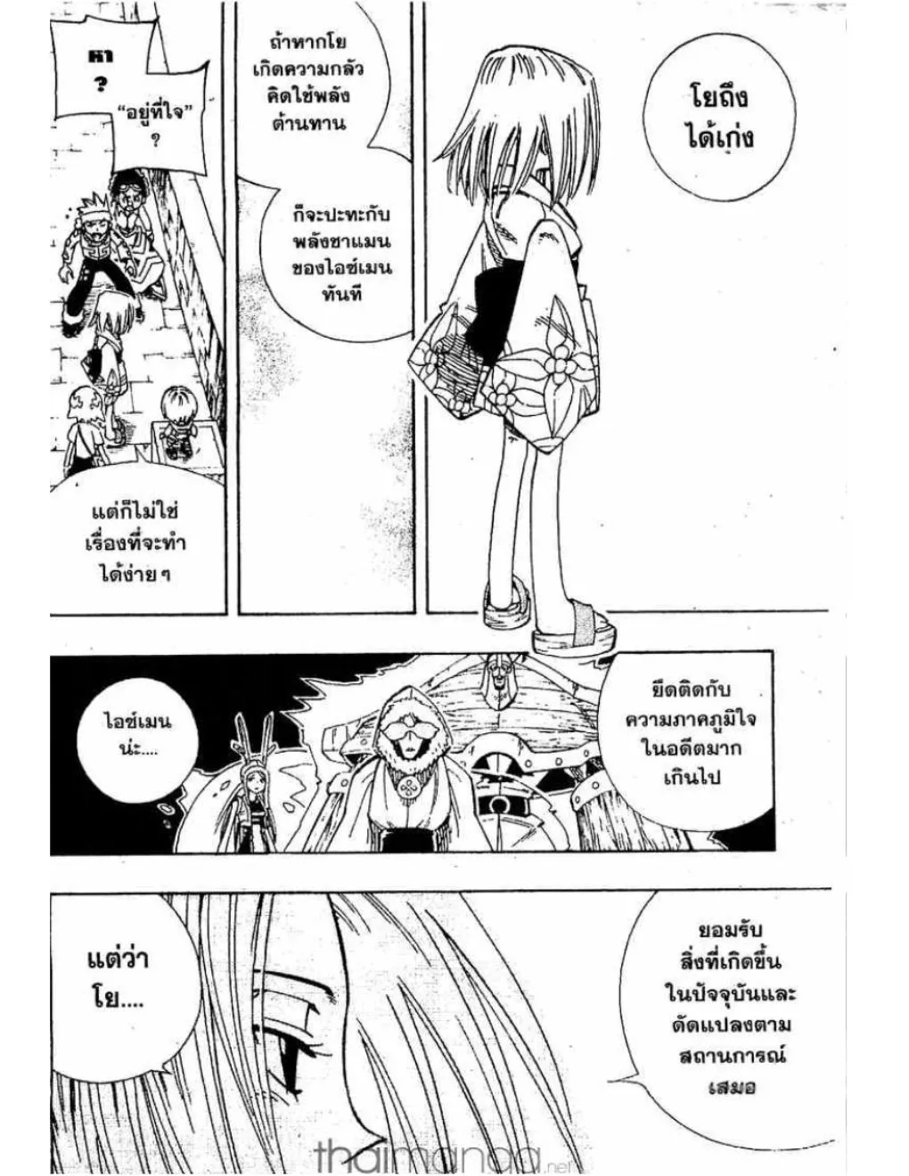 Shaman King - หน้า 14