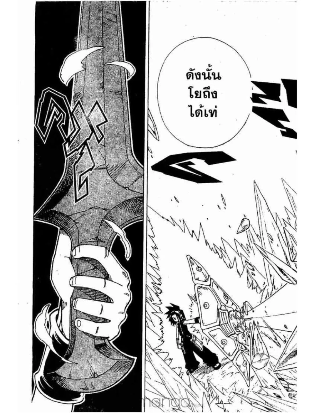 Shaman King - หน้า 15