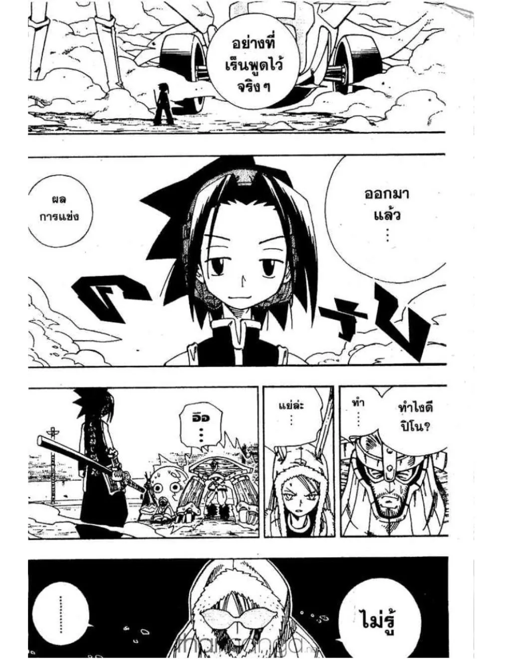 Shaman King - หน้า 2