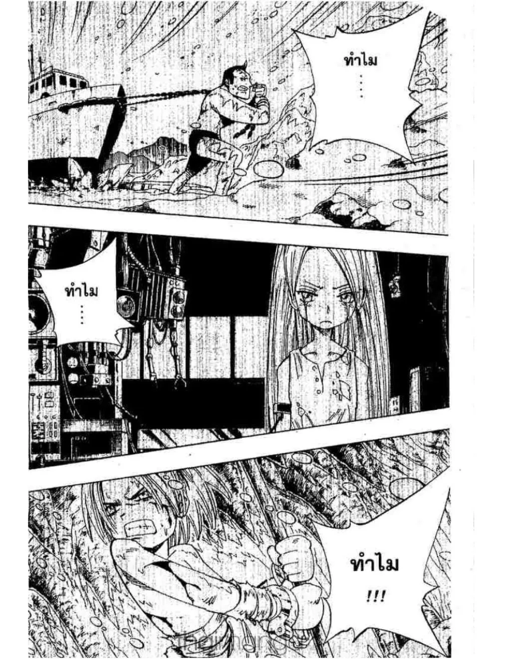 Shaman King - หน้า 4