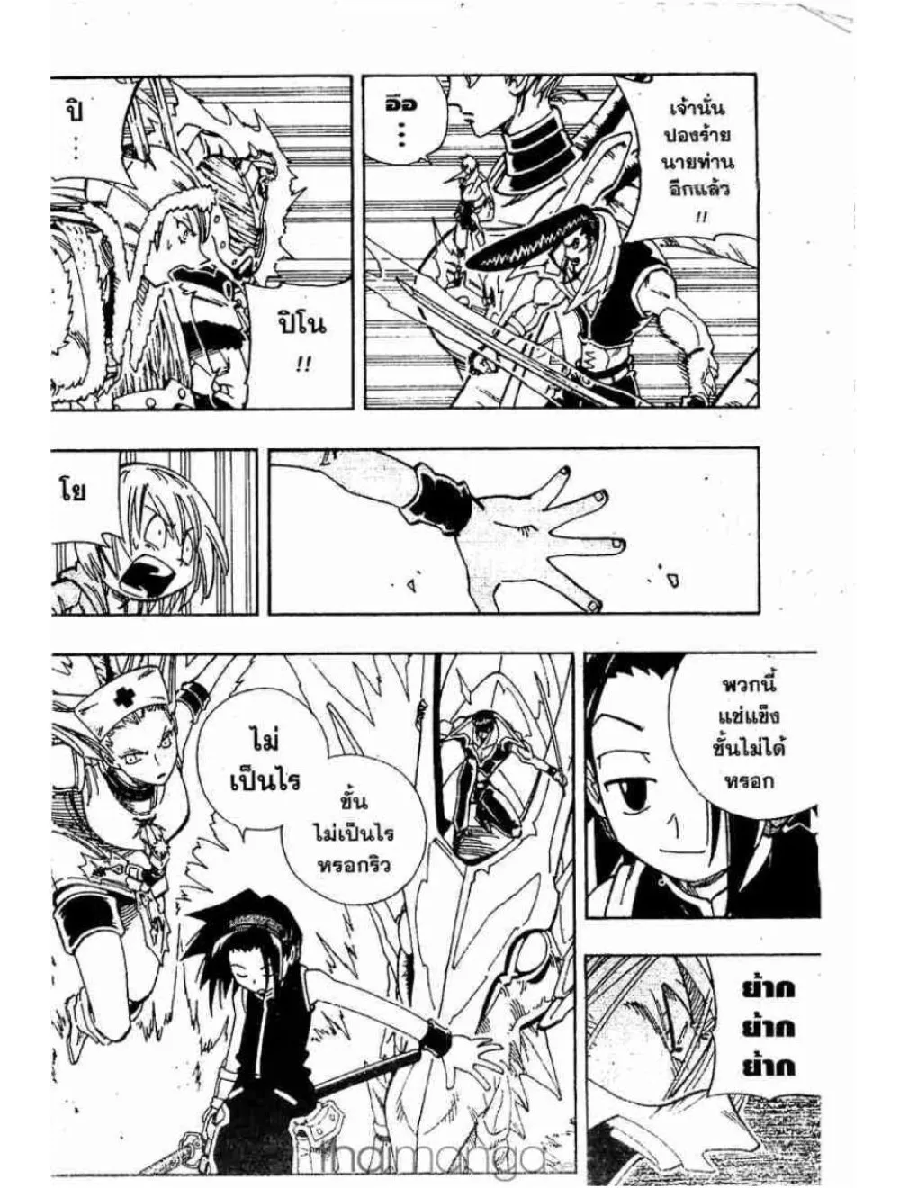 Shaman King - หน้า 6